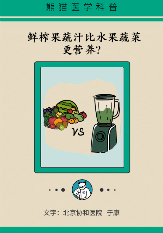 鮮榨果蔬汁排毒減肥？當(dāng)心你的營養(yǎng)流失更多