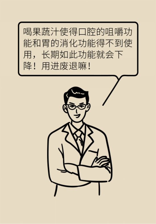 鮮榨果蔬汁排毒減肥？當(dāng)心你的營養(yǎng)流失更多