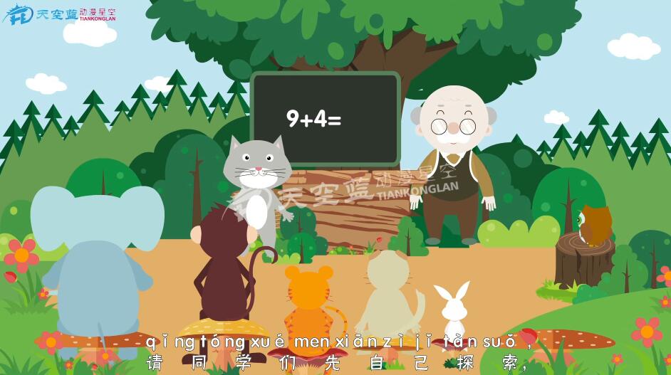 小學(xué)數(shù)學(xué)一年級(jí)《9加幾》教學(xué)課件動(dòng)畫視頻制作5.jpg 小學(xué)數(shù)學(xué)一年級(jí)《9加幾》教學(xué)課件動(dòng)畫視頻制作5.jpg