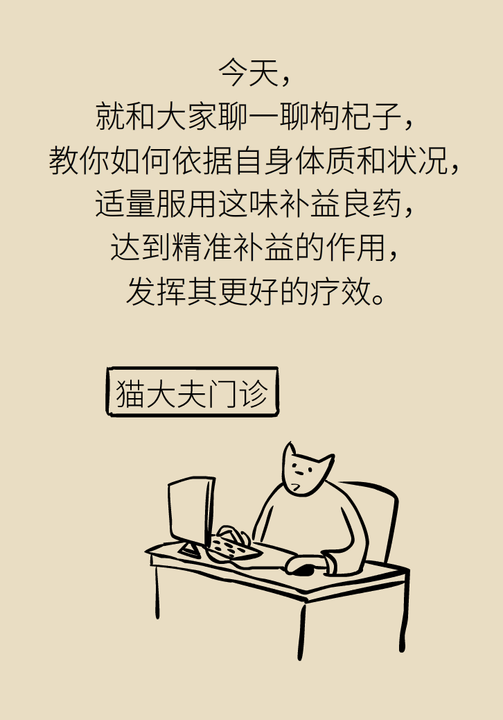 成天喝著枸杞茶，它真的適合你嗎？