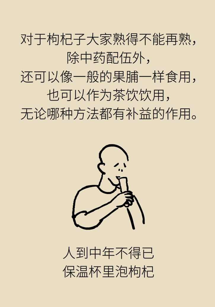 成天喝著枸杞茶，它真的適合你嗎？