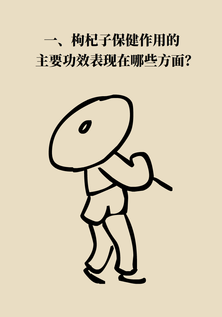 成天喝著枸杞茶，它真的適合你嗎？