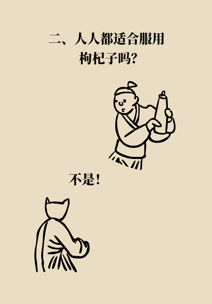 成天喝著枸杞茶，它真的適合你嗎？