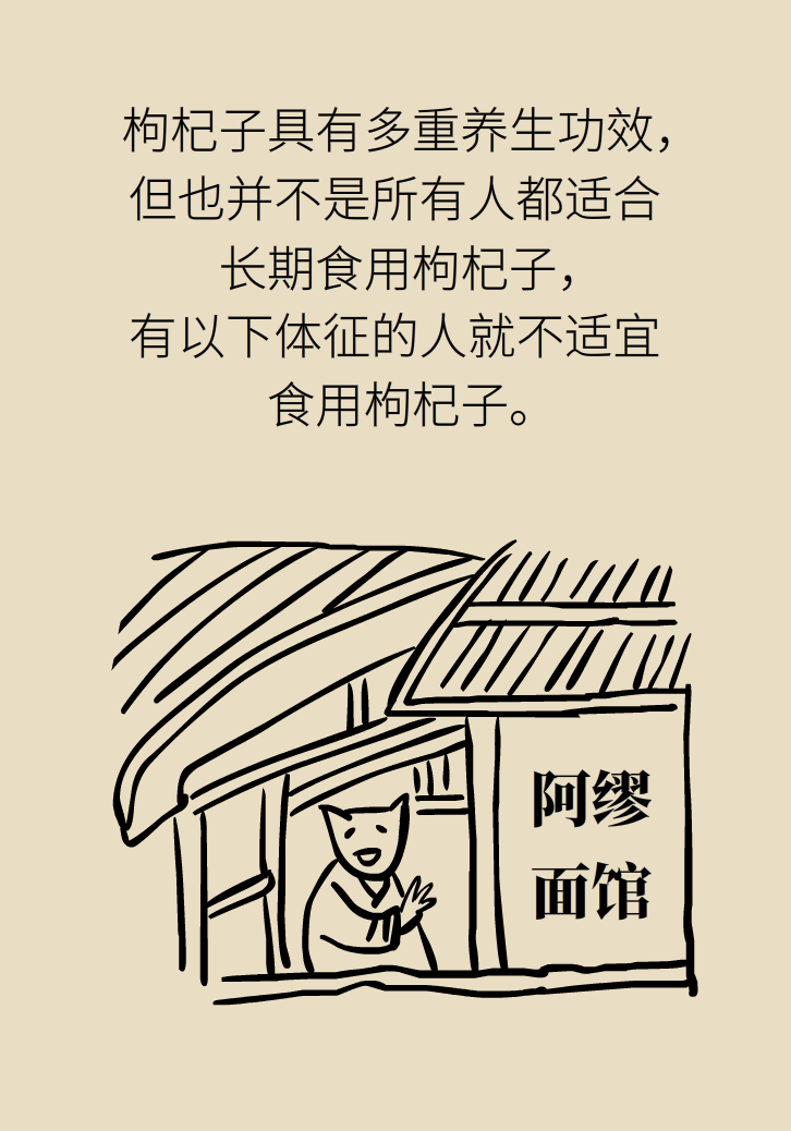 成天喝著枸杞茶，它真的適合你嗎？