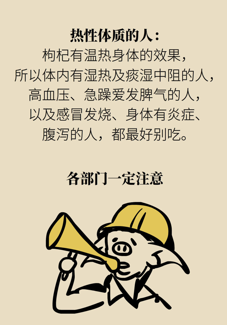 成天喝著枸杞茶，它真的適合你嗎？