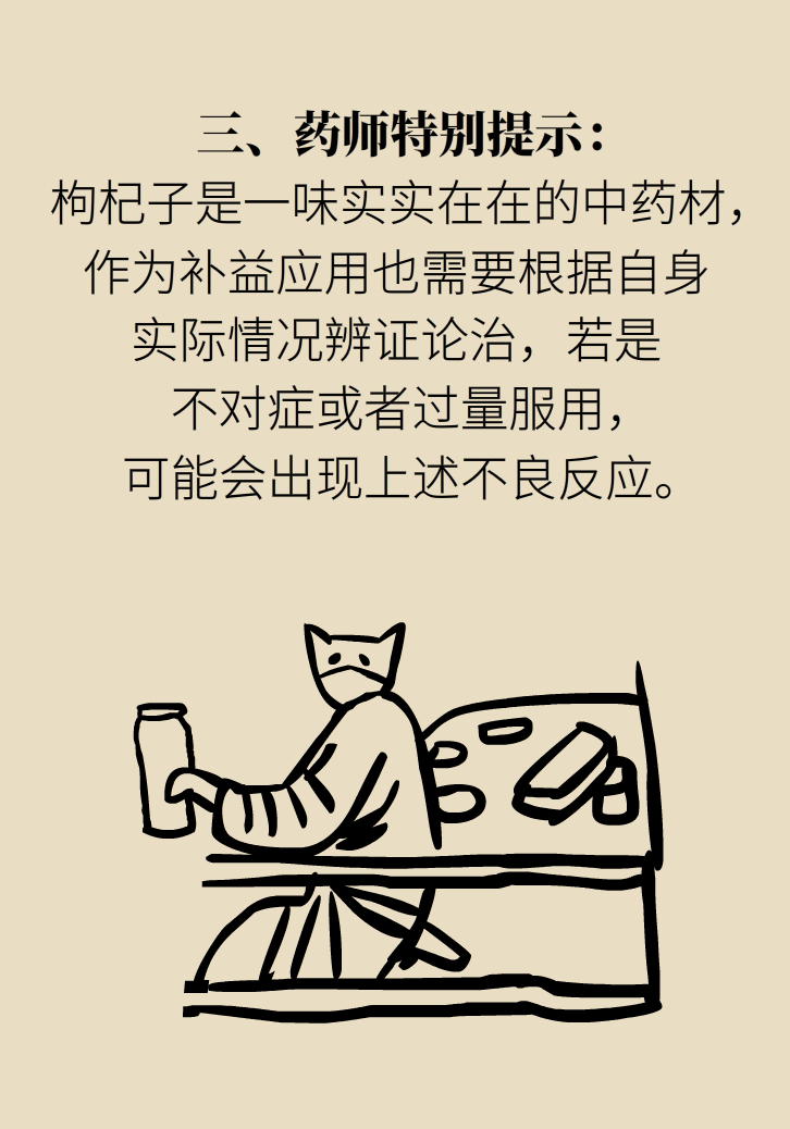 成天喝著枸杞茶，它真的適合你嗎？