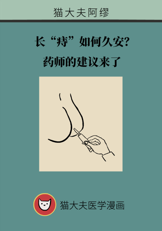 長(zhǎng)“痔”如何久安？專(zhuān)家的建議來(lái)了
