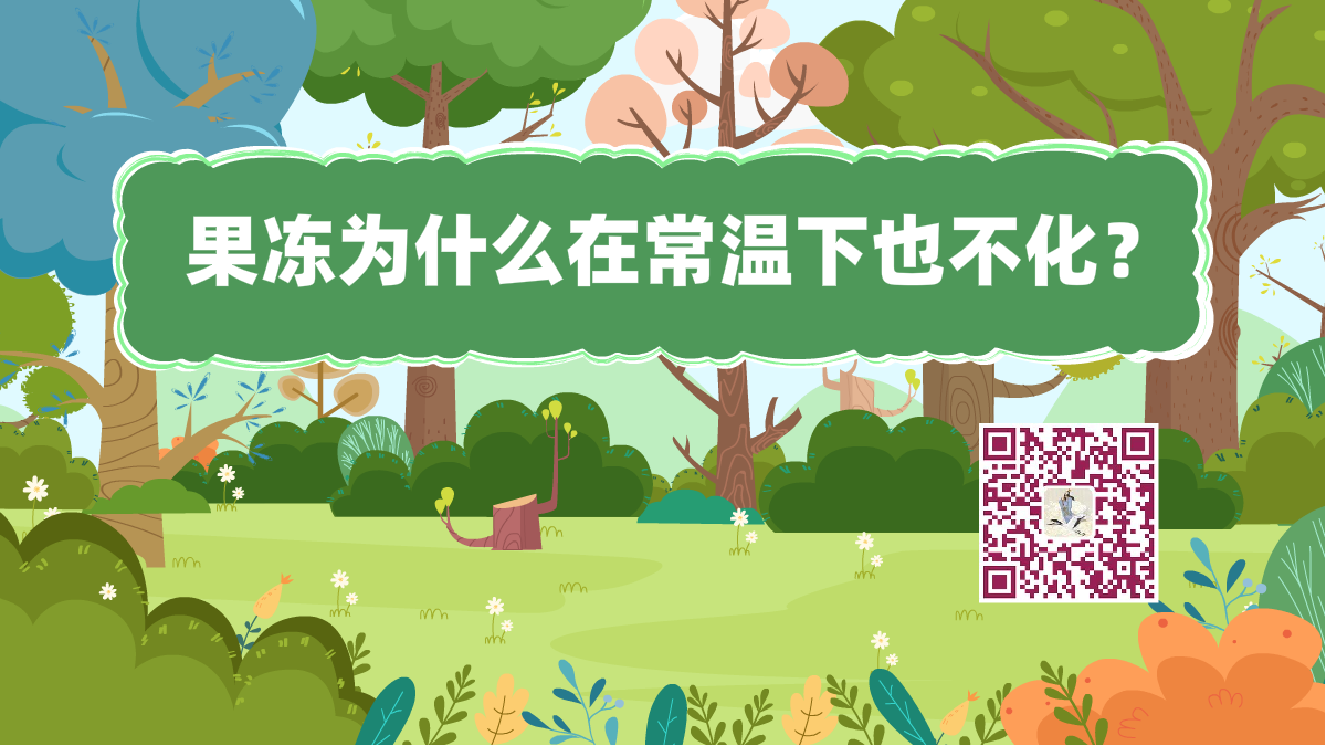 十萬個為什么標(biāo)題(果凍不化)1200.png 十萬個為什么標(biāo)題(果凍不化)1200.png