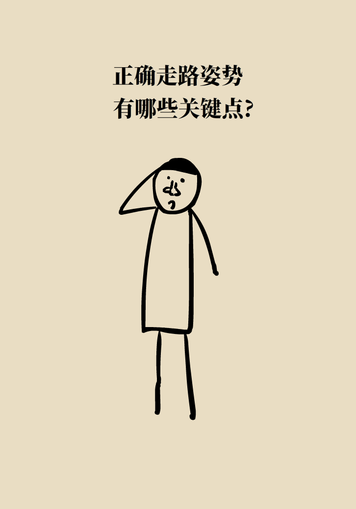 走路也要注意姿勢(shì)？這樣走路既減肥對(duì)身材又好