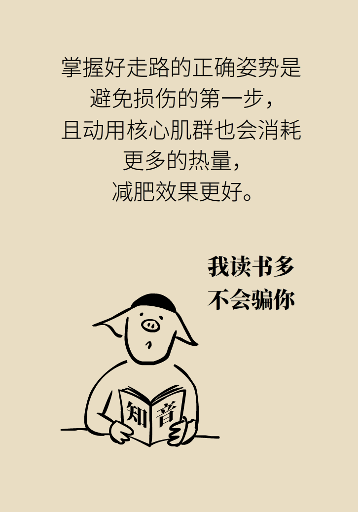 走路也要注意姿勢(shì)？這樣走路既減肥對(duì)身材又好