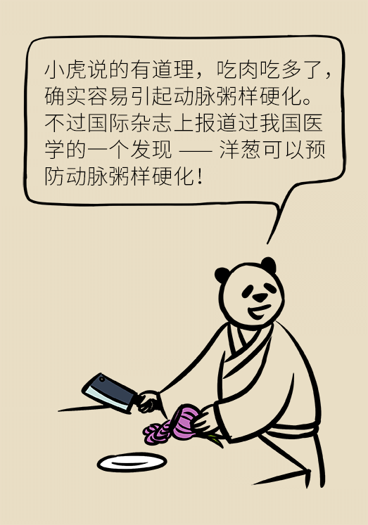 洋蔥可以預(yù)防動(dòng)脈硬化，是真的嗎？