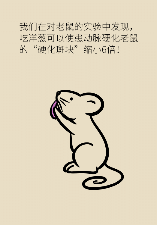 洋蔥可以預(yù)防動(dòng)脈硬化，是真的嗎？