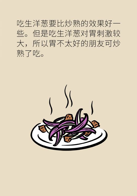 洋蔥可以預(yù)防動(dòng)脈硬化，是真的嗎？