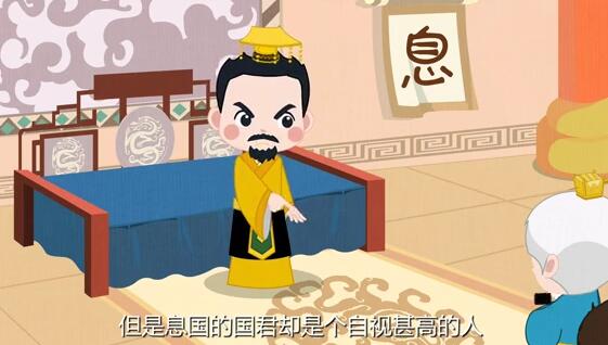 但是息國(guó)的國(guó)君卻是個(gè)自視甚高的人，而且脾氣非常暴躁.jpg