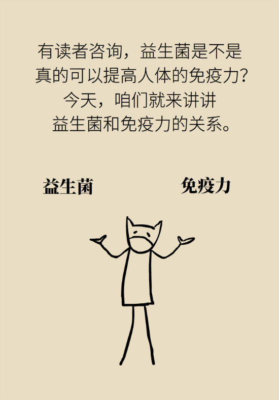 益生菌真能提高免疫力嗎？專家提醒注意這8點(diǎn)