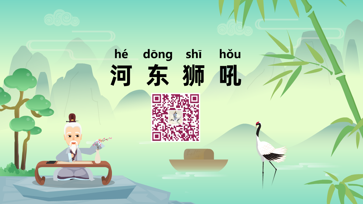 河?xùn)|獅吼1200.png 河?xùn)|獅吼1200.png
