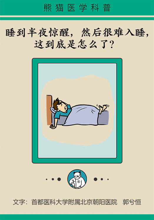 不寧腿綜合征：半夜驚醒后難以入睡，到底是怎么回事？
