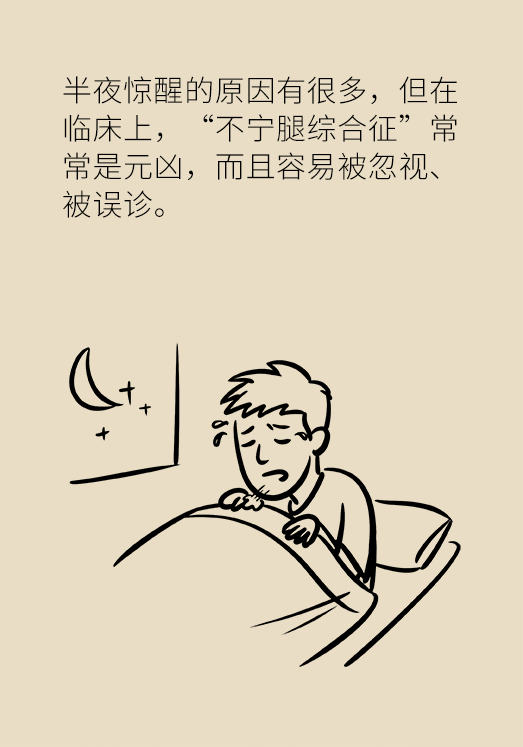 不寧腿綜合征：半夜驚醒后難以入睡，到底是怎么回事？