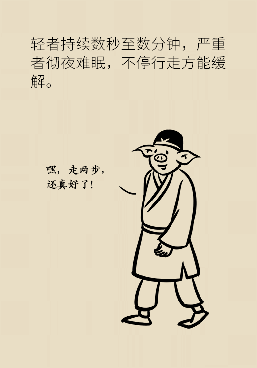 不寧腿綜合征：半夜驚醒后難以入睡，到底是怎么回事？
