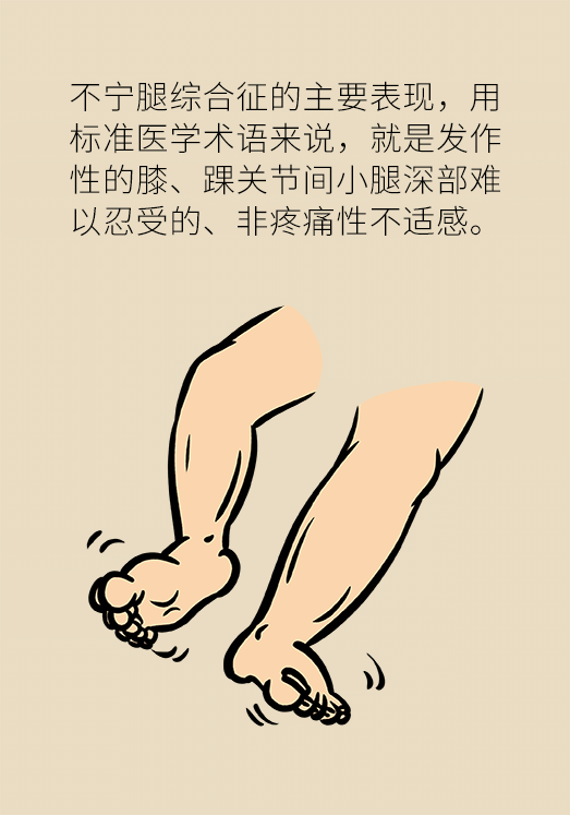 不寧腿綜合征：半夜驚醒后難以入睡，到底是怎么回事？