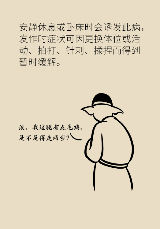 不寧腿綜合征：半夜驚醒后難以入睡，到底是怎么回事？