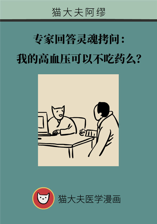 高血壓可以不吃藥嗎？專家：需要滿足這些條件