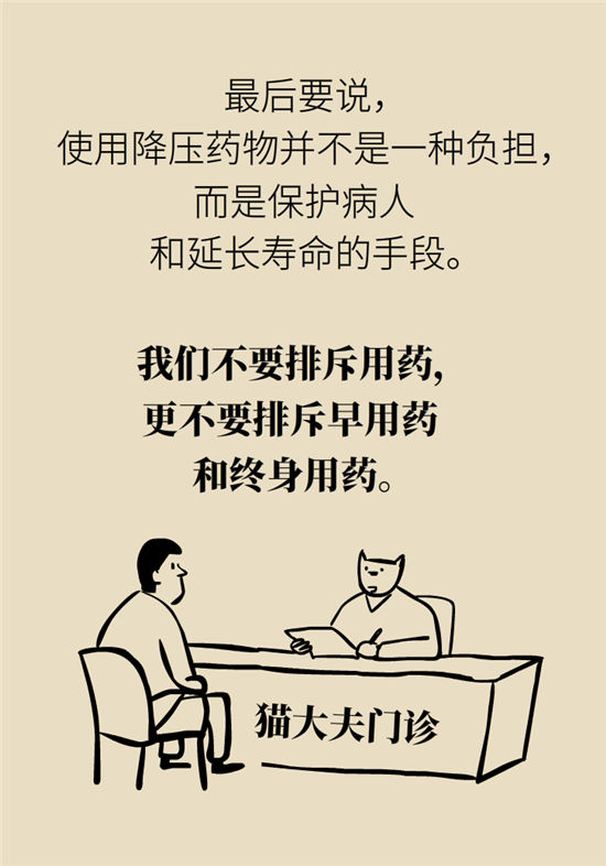 高血壓可以不吃藥嗎？專家：需要滿足這些條件