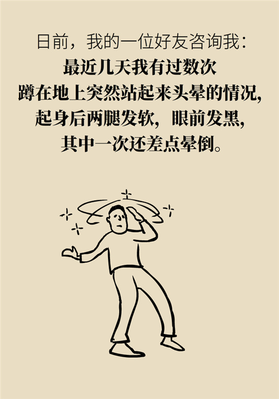猛然站起來頭暈眼發(fā)黑，是貧血還是低血壓？