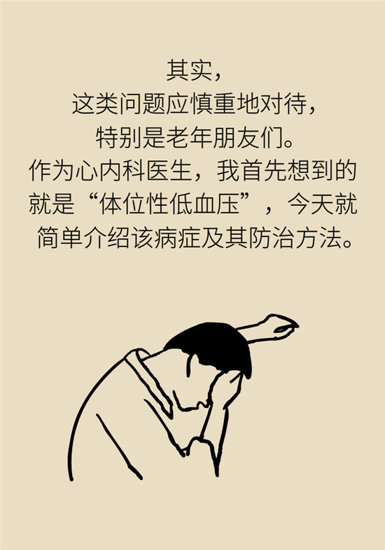 猛然站起來頭暈眼發(fā)黑，是貧血還是低血壓？