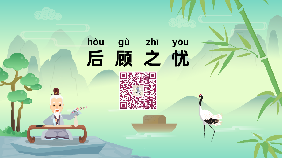 后顧之憂1200.png 后顧之憂1200.png