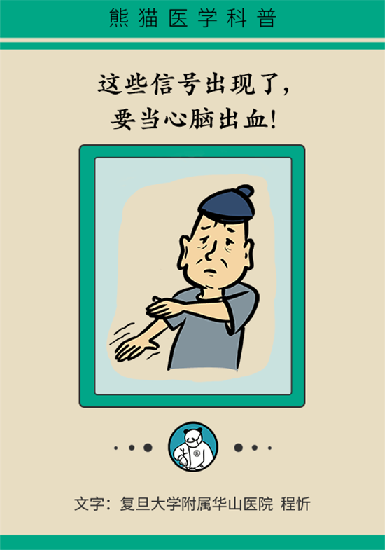 身體出現(xiàn)這些癥狀要小心，可能是腦出血發(fā)出的信號
