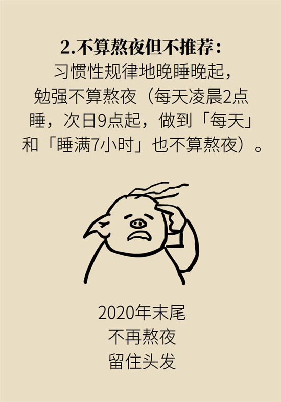 熬夜和禿頭的真正衡量標準是什么？專家給你說清了