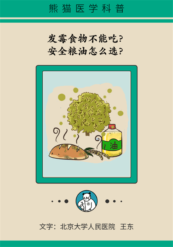 大米食油里也有致癌毒素，專(zhuān)家教你如何避開(kāi)它