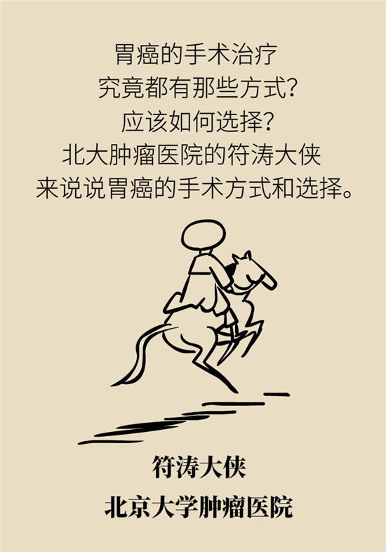 胃癌手術(shù)一定要全切胃？專家：視情況而定