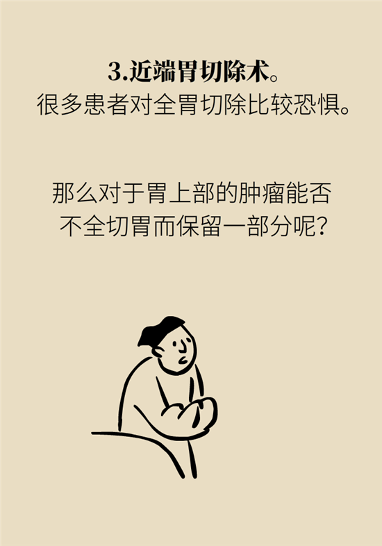 胃癌手術(shù)一定要全切胃？專家：視情況而定