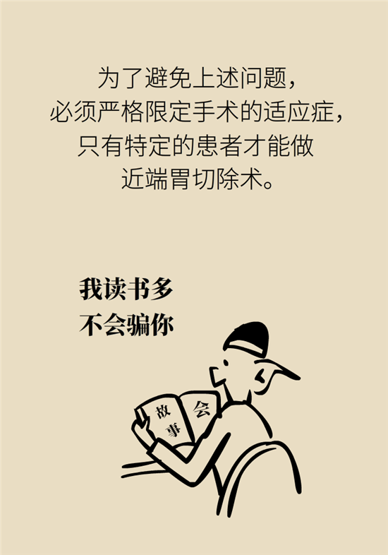 胃癌手術(shù)一定要全切胃？專家：視情況而定