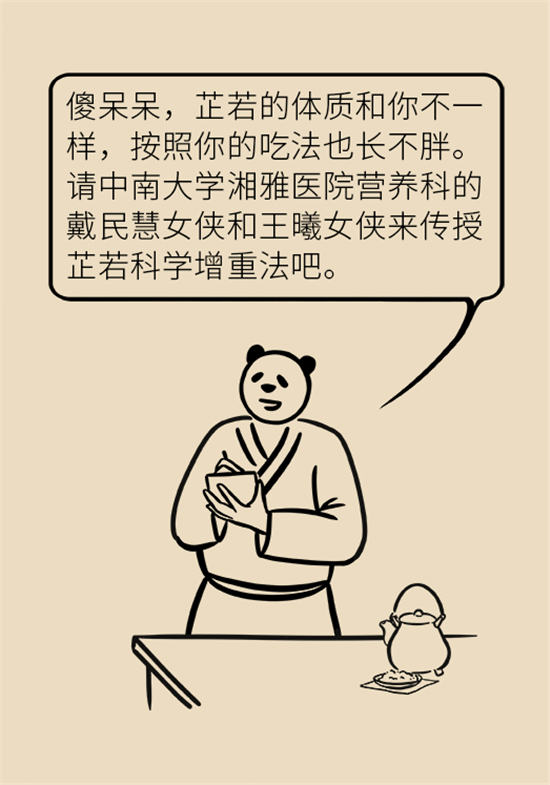 長得太瘦很煩惱？快來聽聽營養(yǎng)師的科學(xué)增肥法