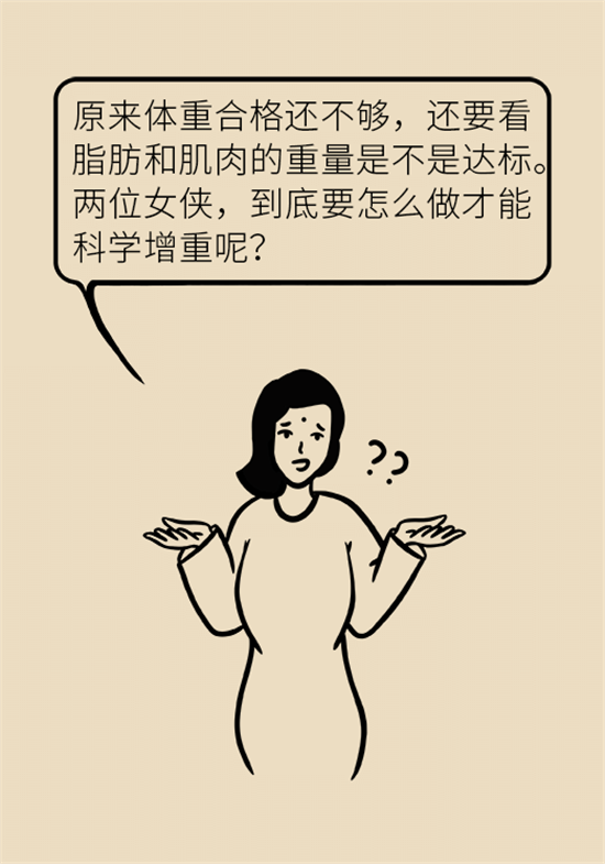 長得太瘦很煩惱？快來聽聽營養(yǎng)師的科學(xué)增肥法