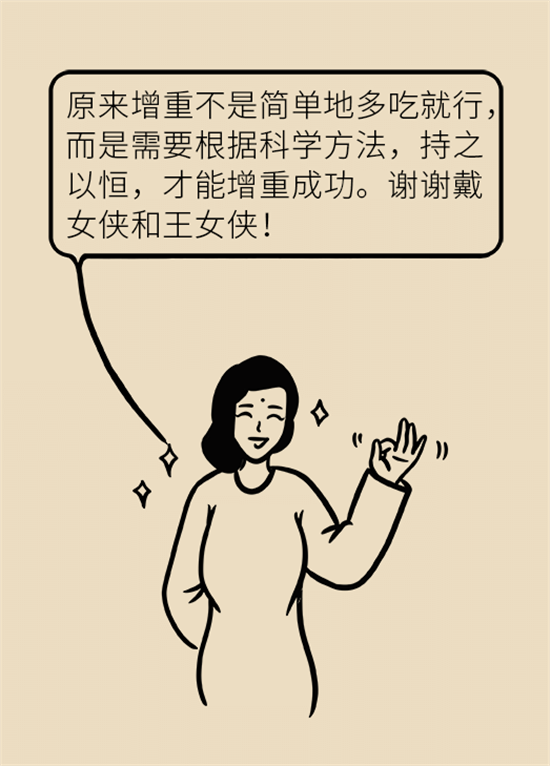 長得太瘦很煩惱？快來聽聽營養(yǎng)師的科學(xué)增肥法