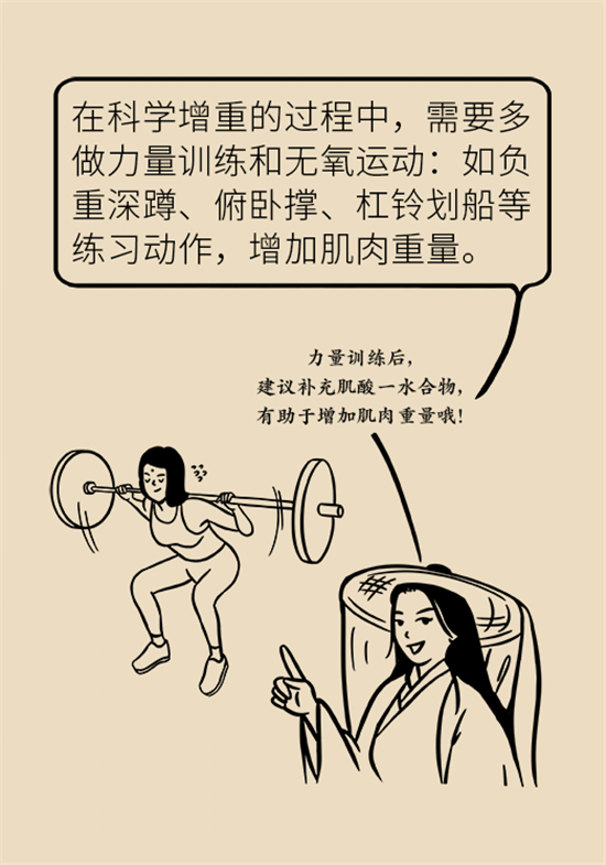 長得太瘦很煩惱？快來聽聽營養(yǎng)師的科學(xué)增肥法