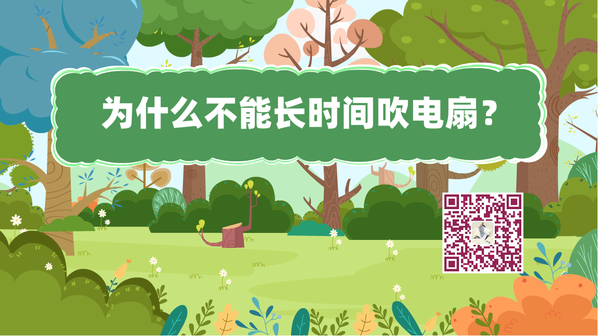 十萬個為什么標題(吹電扇)1200.png 十萬個為什么標題(吹電扇)1200.png