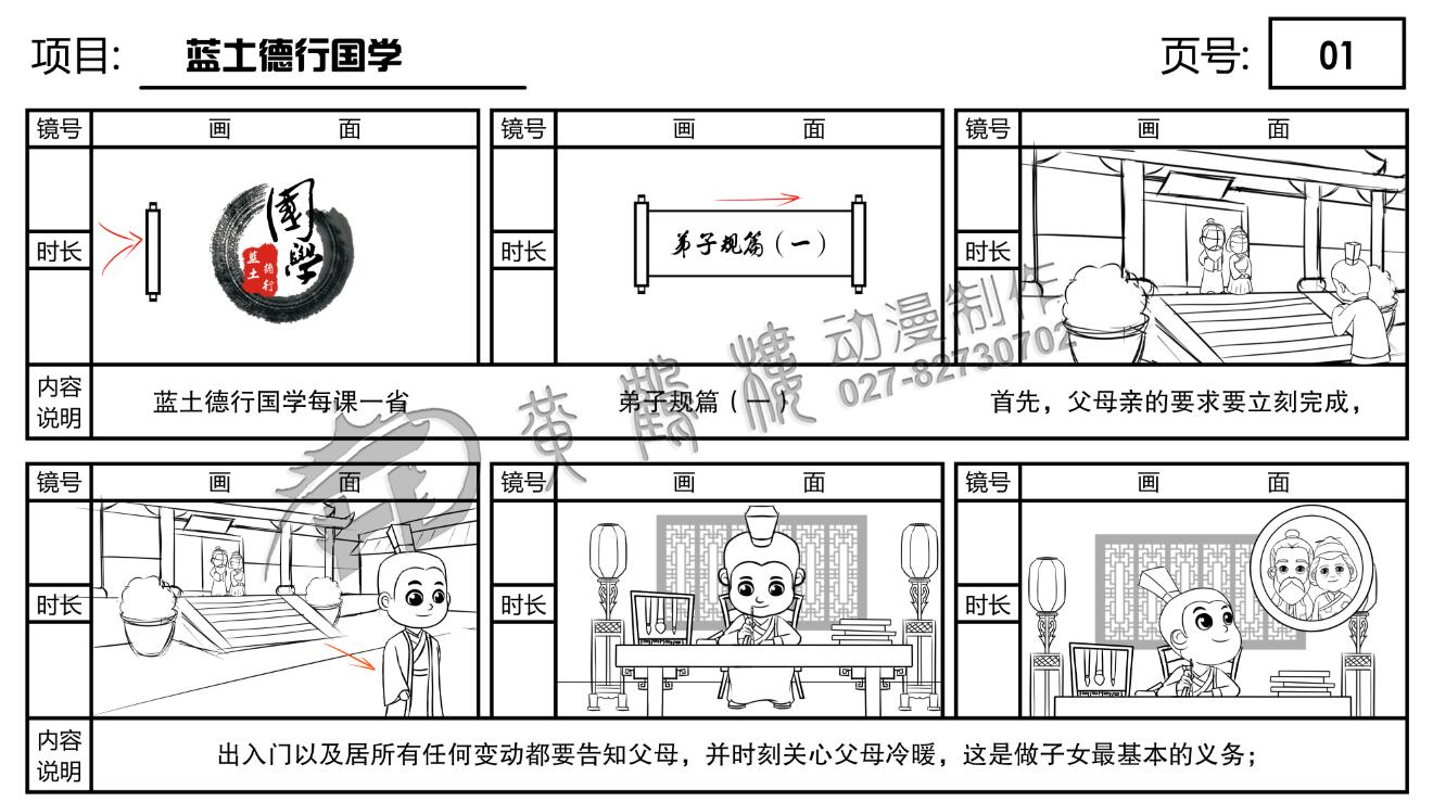 藍土德行國學(xué)每課一省《弟子規(guī)》動畫分鏡設(shè)計