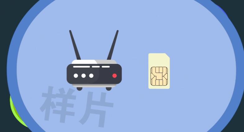 我們正迎來智能時(shí)代，wifi、sim卡，有了它們您方可實(shí)現(xiàn)智能互聯(lián).jpg