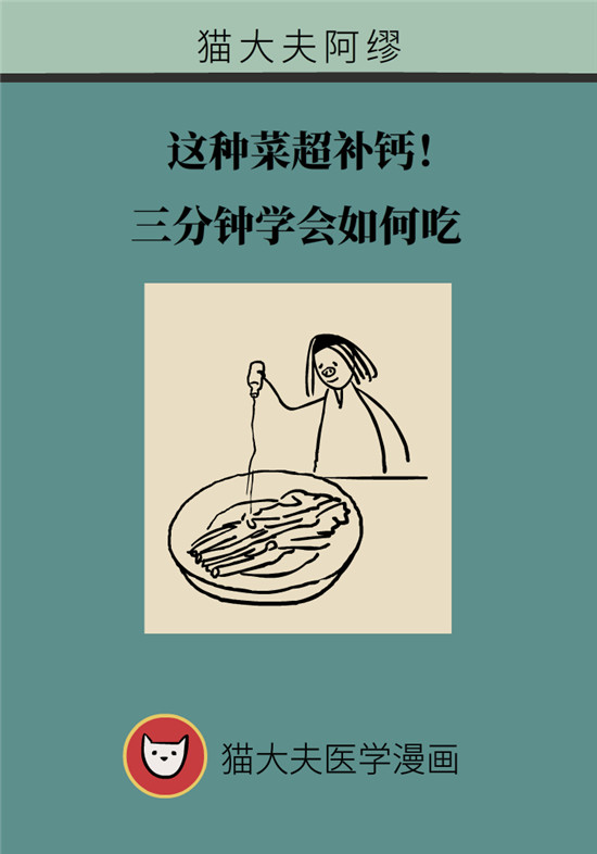 沒想到吃菜也能這么補鈣！這幾種做法好吃又健康