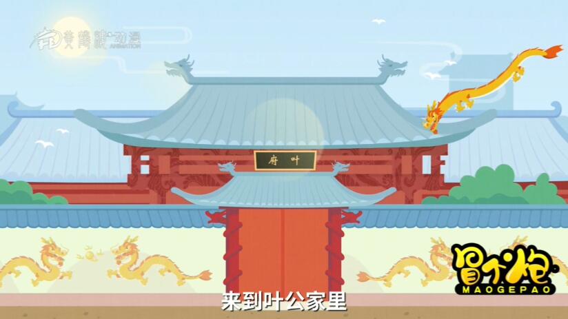 真龍從天而降，來到葉公家里.jpg