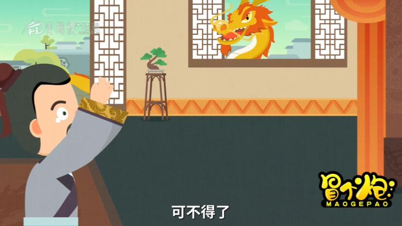 真龍來了。葉公頓時臉色發(fā)白，渾身發(fā)抖，狼狽逃竄而去.jpg