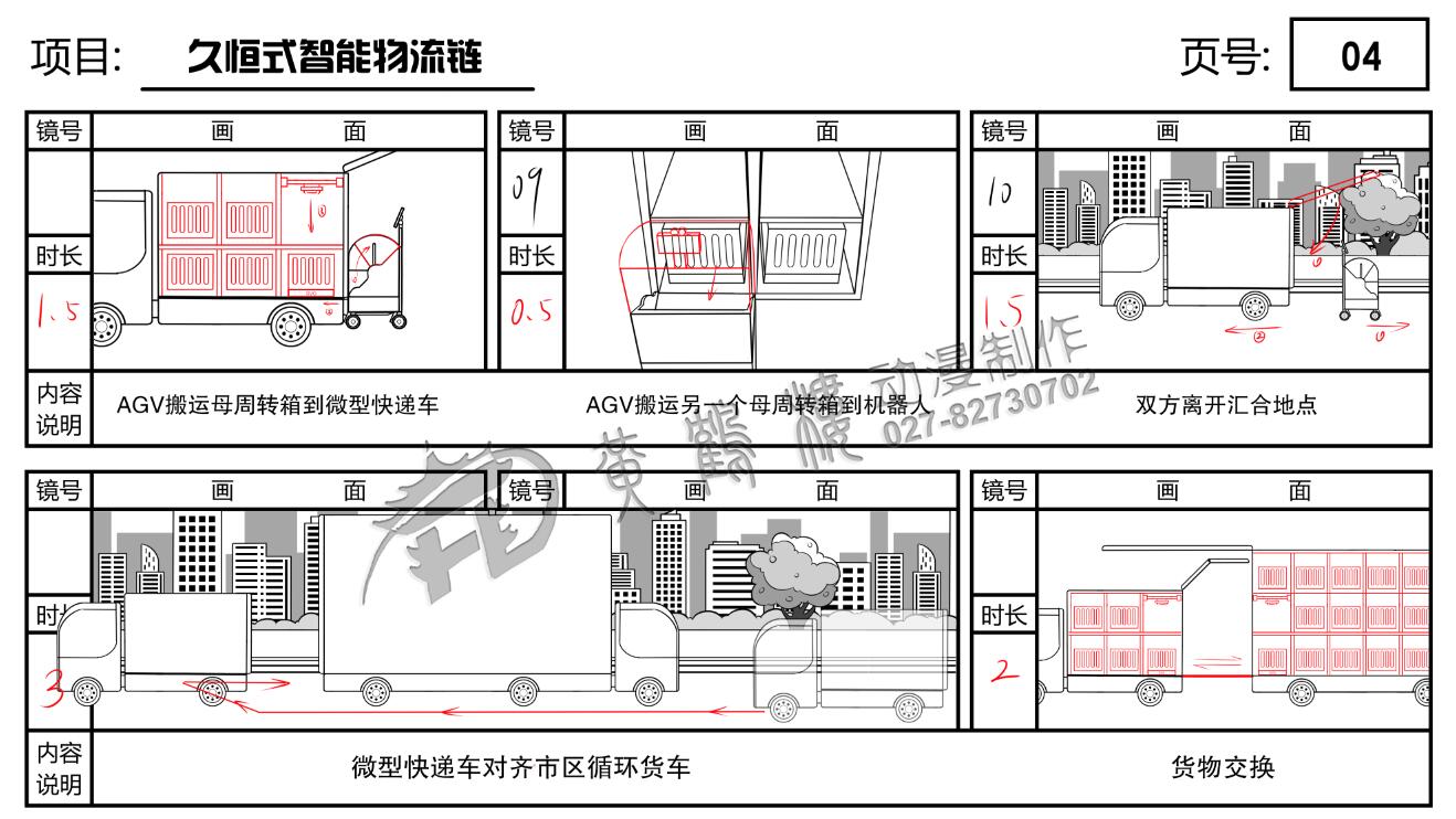 MG動畫制作《久恒式智能物流鏈》動畫分鏡04.jpg