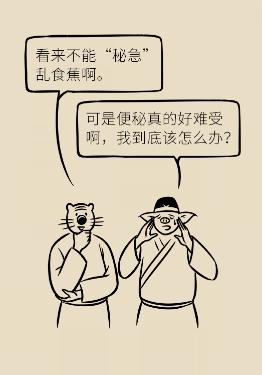 香蕉真的會緩解便秘嗎？