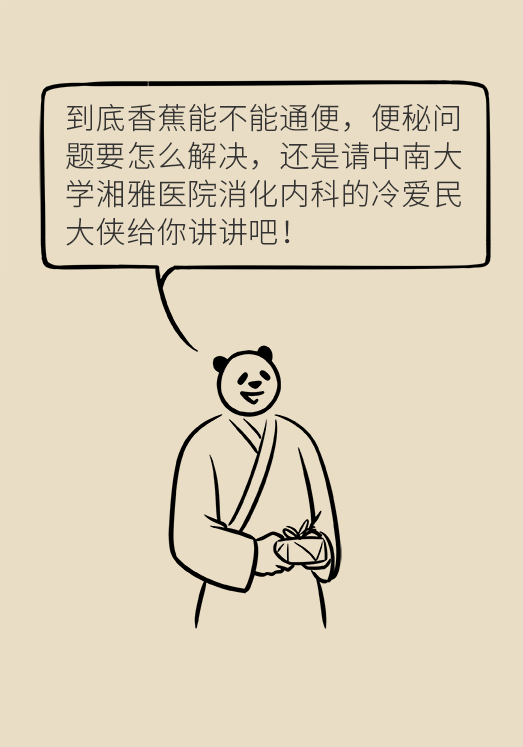 香蕉真的會緩解便秘嗎？