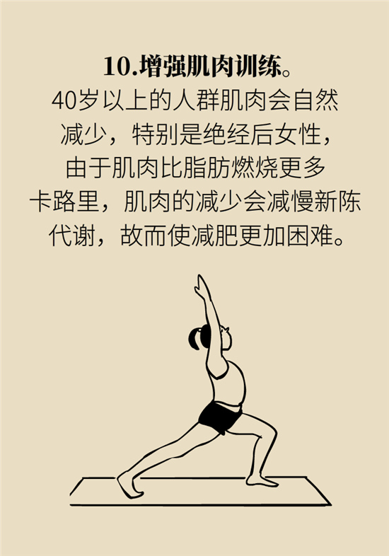 年過(guò)40如何減肥？